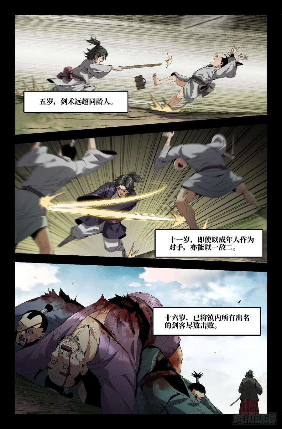《史上最强》361 世界赛番外61 第14页