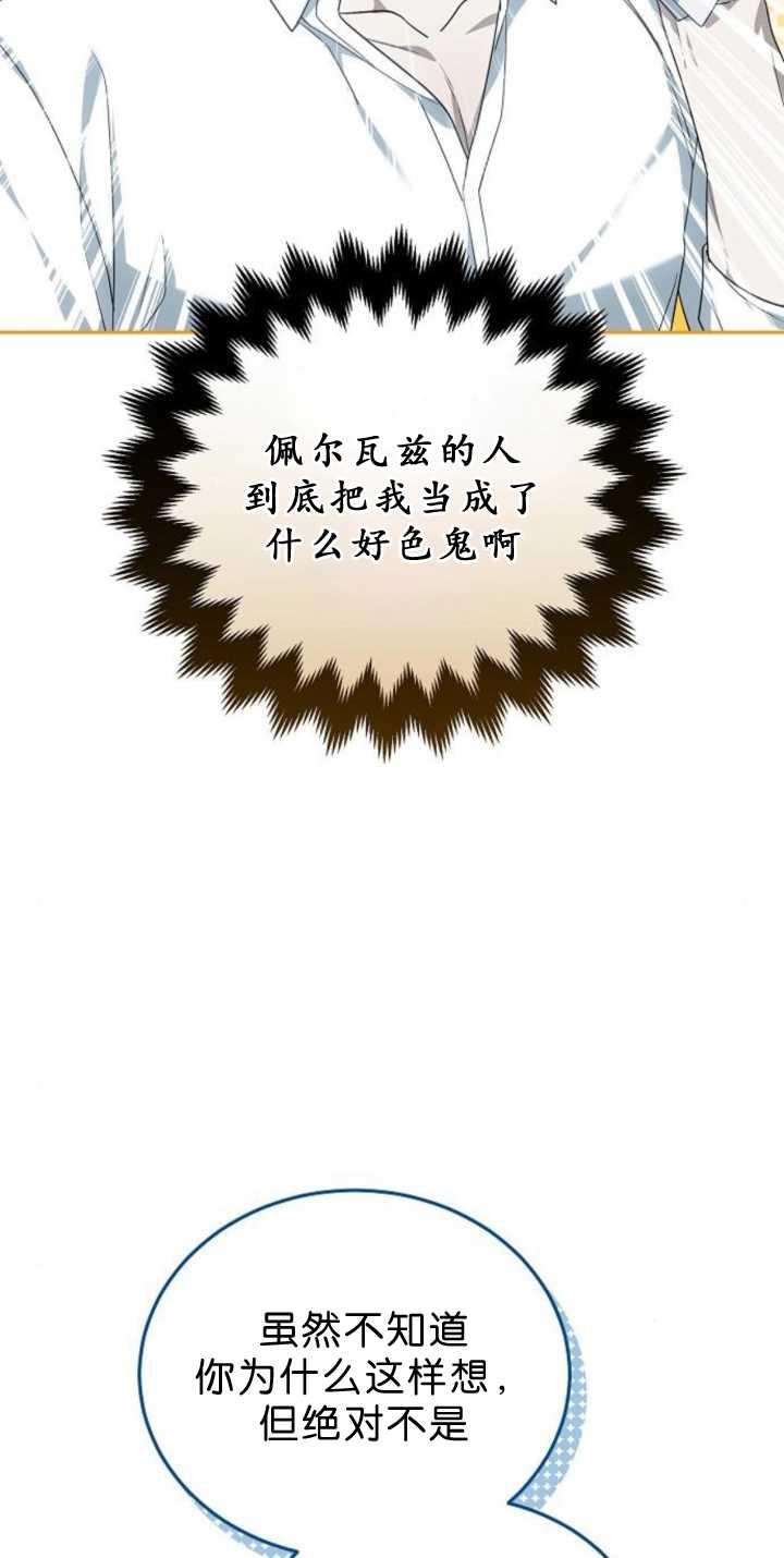 傲慢时代 - 第38话 - 第71张图