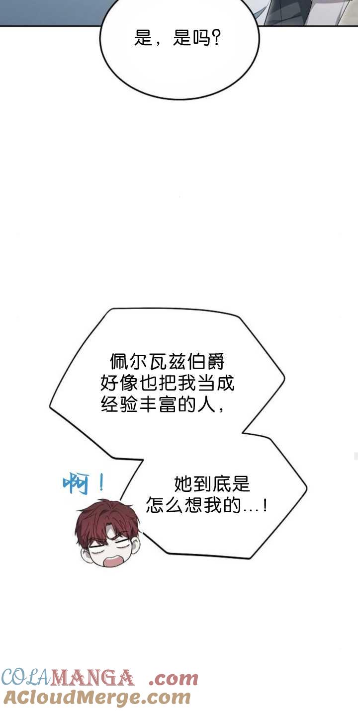 傲慢时代 - 第38话 - 第73张图