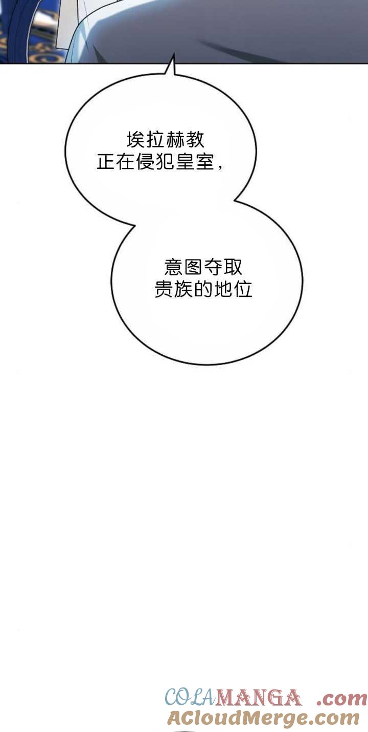 傲慢时代 - 第38话 - 第5张图