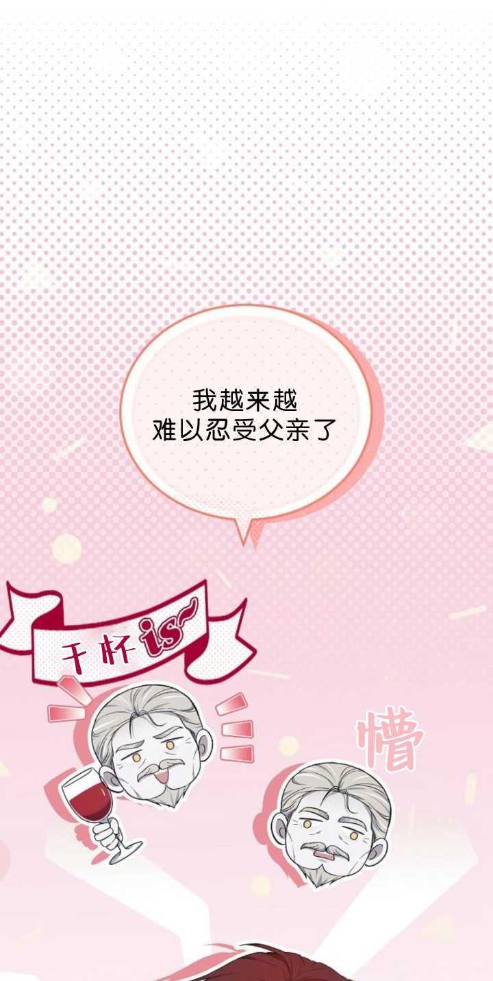 傲慢时代 - 第38话 - 第24张图