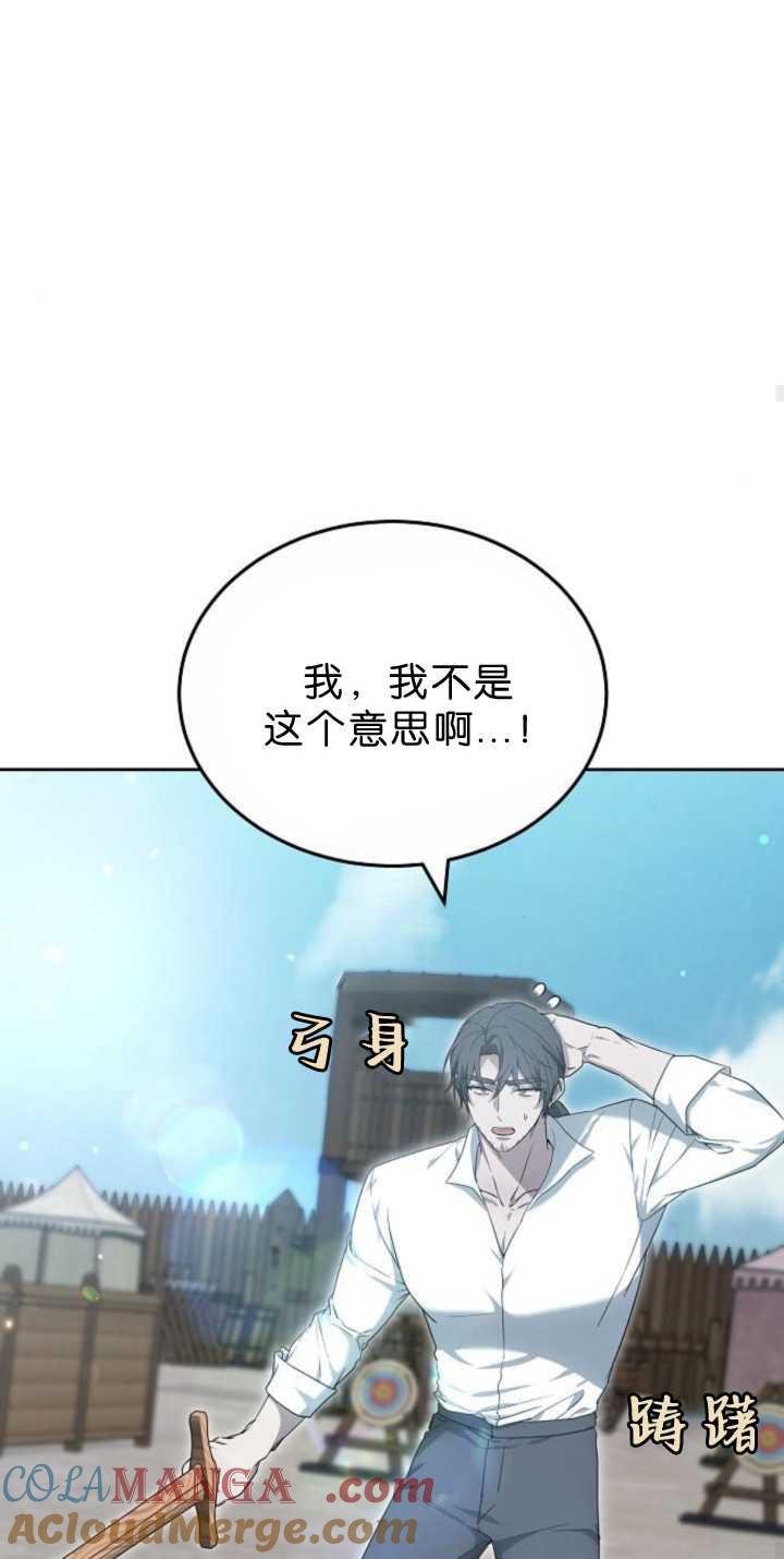 傲慢时代 - 第38话 - 第37张图