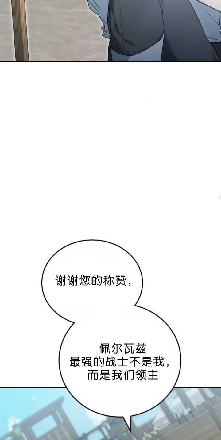 傲慢时代 - 第38话 - 第63张图