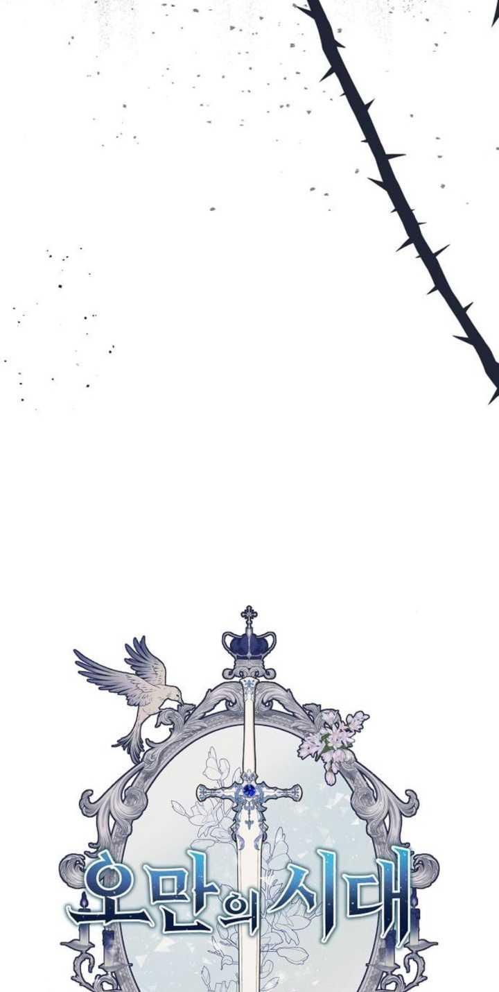 傲慢时代 - 第38话 - 第18张图