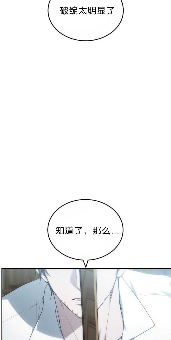 傲慢时代 - 第38话 - 第50张图