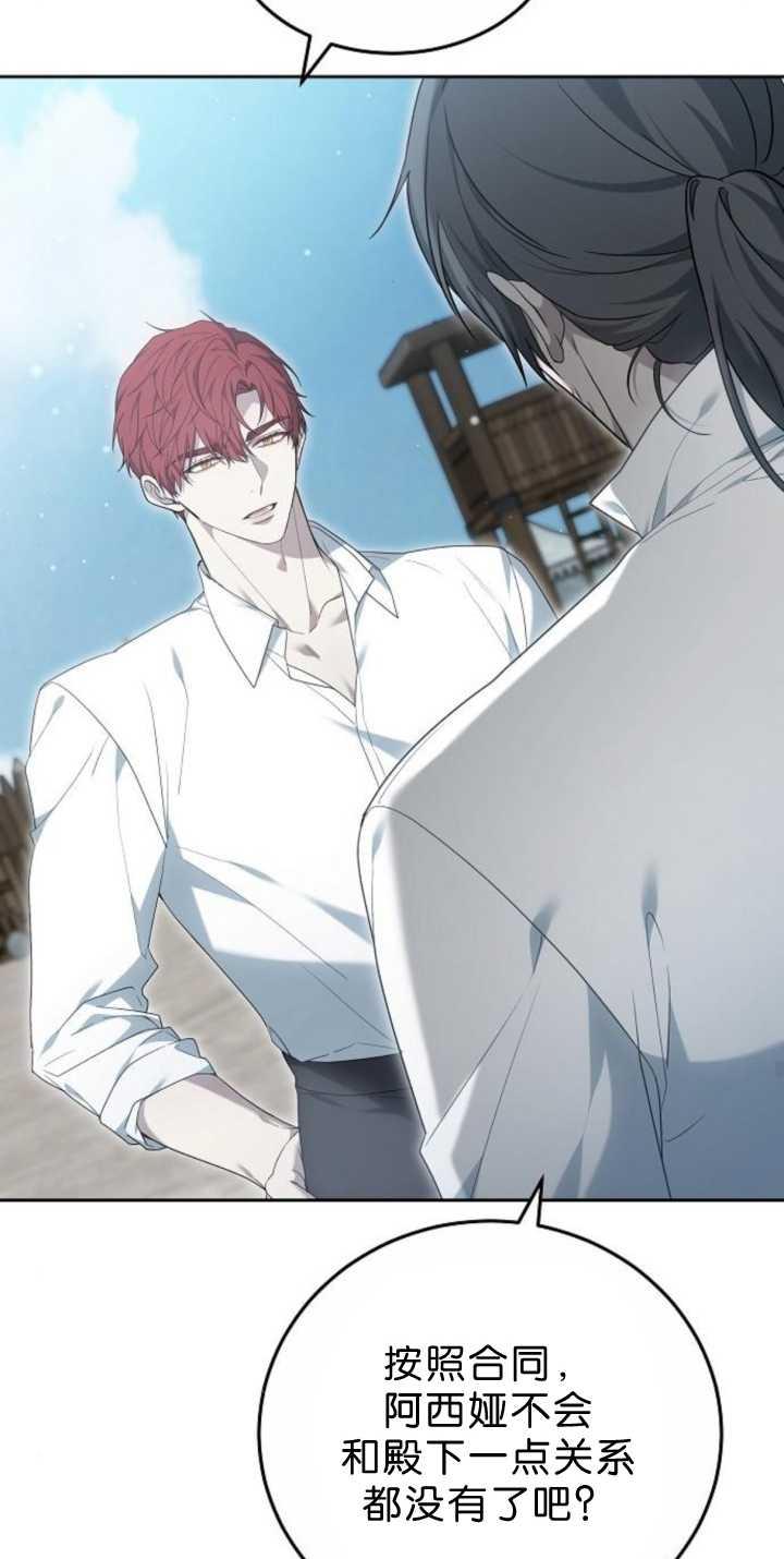 傲慢时代 - 第38话 - 第87张图