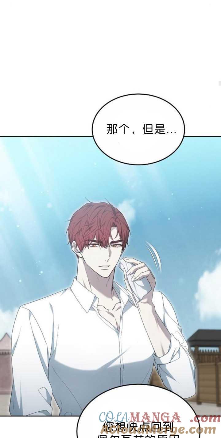 傲慢时代 - 第38话 - 第69张图