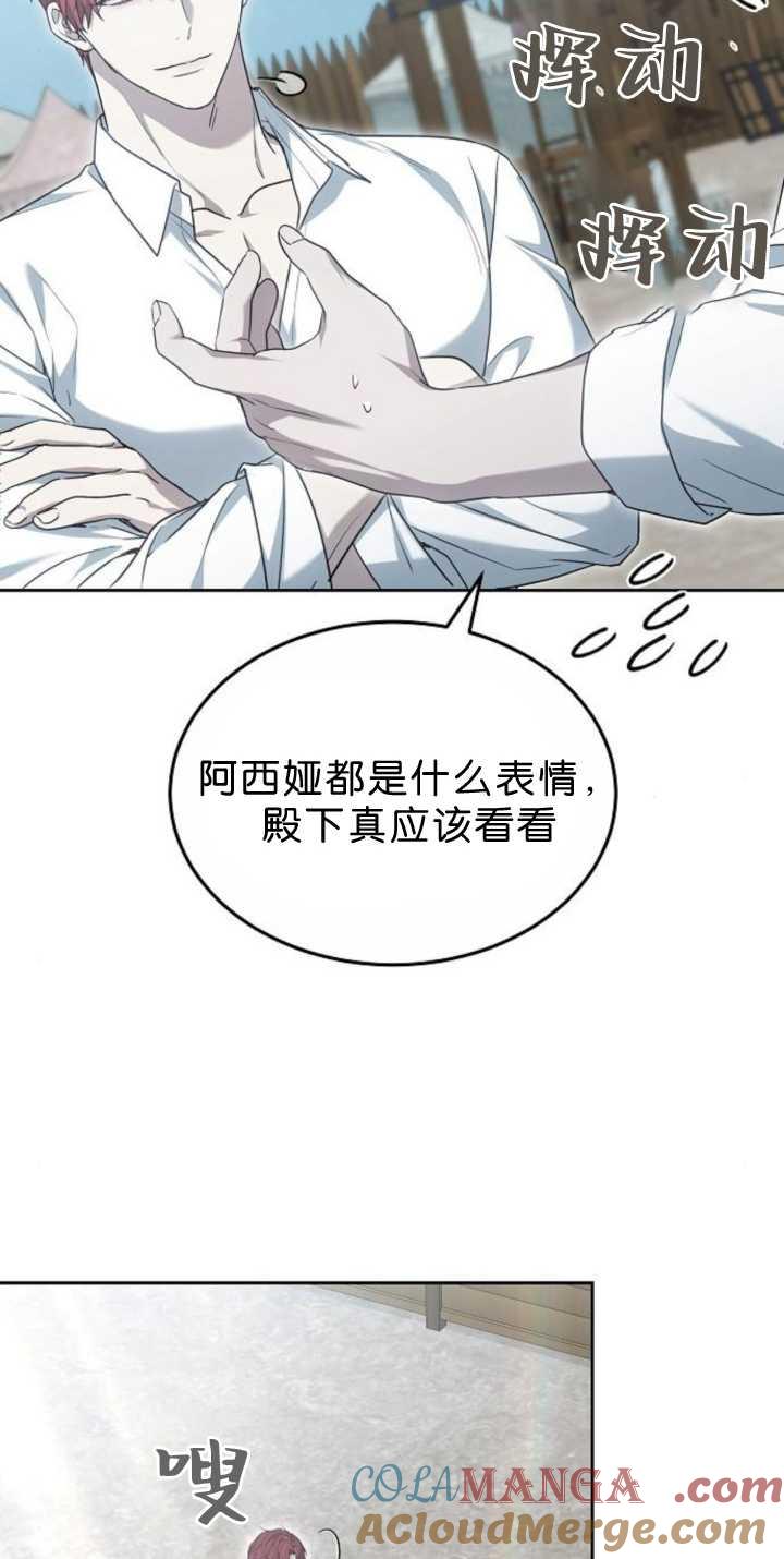 傲慢时代 - 第38话 - 第81张图