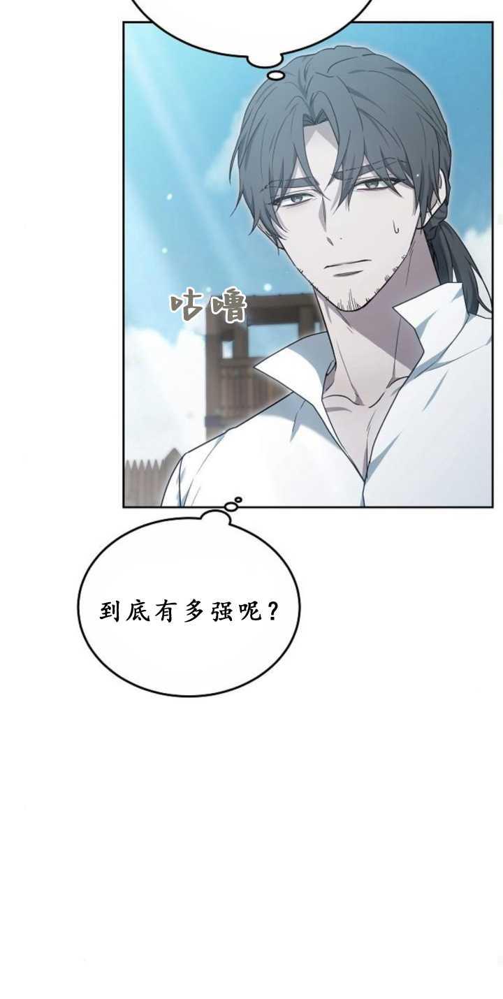 傲慢时代 - 第38话 - 第40张图