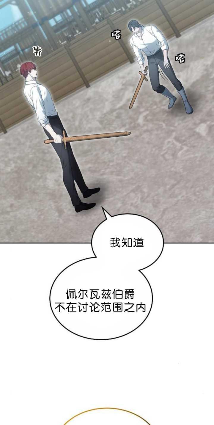 傲慢时代 - 第38话 - 第64张图