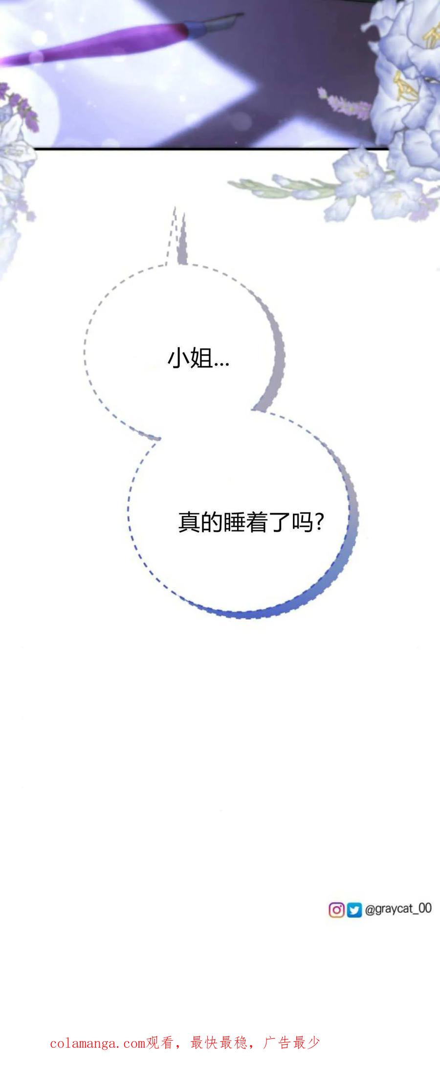 恶女只想安静地生活！ - 第39话 - 第60张图