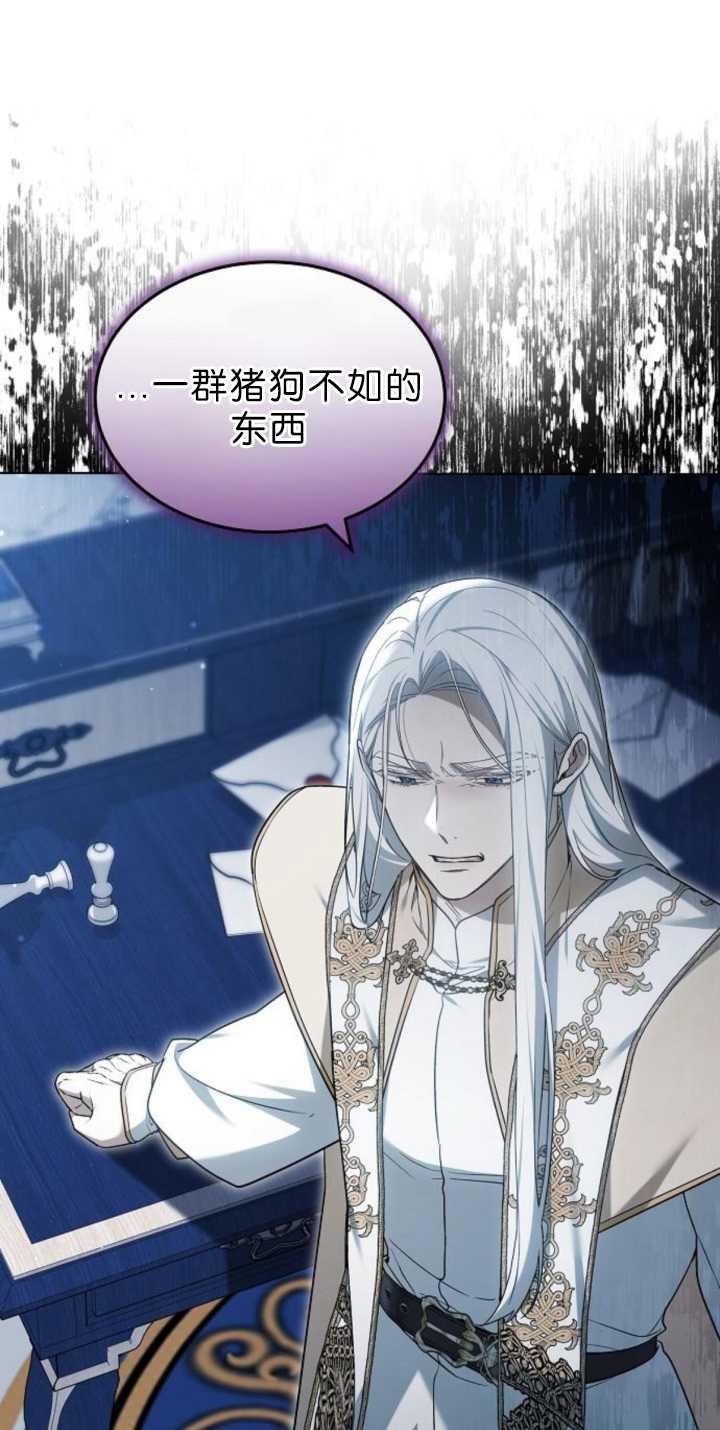 傲慢时代 - 第38话 - 第8张图