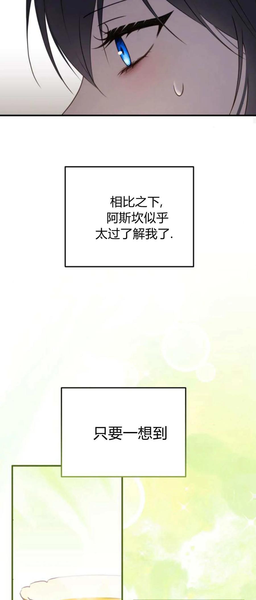 恶女只想安静地生活！ - 第39话 - 第54张图