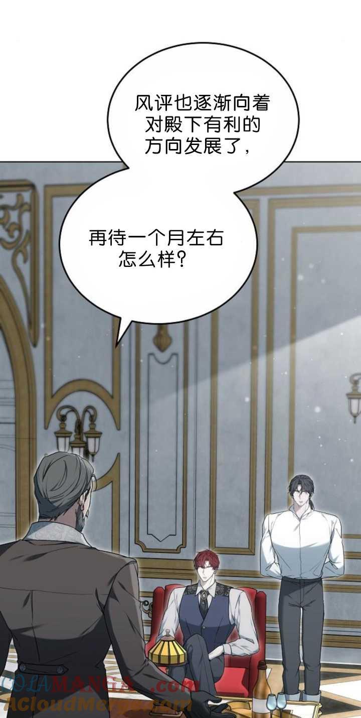 傲慢时代 - 第38话 - 第21张图