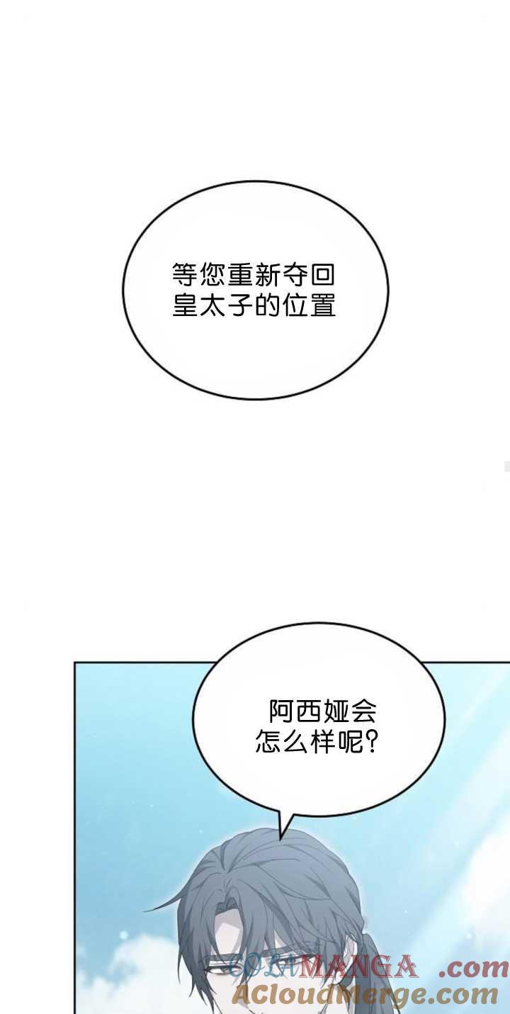 傲慢时代 - 第38话 - 第85张图