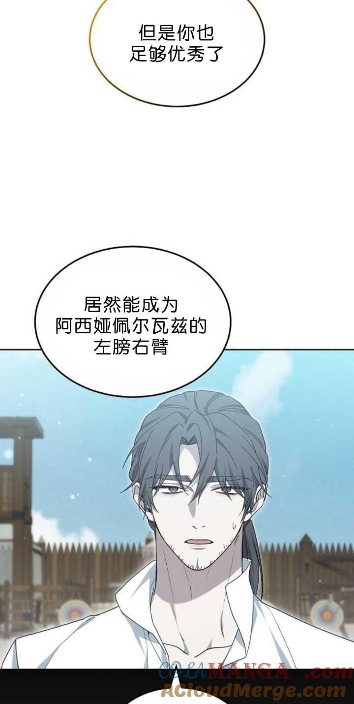 傲慢时代 - 第38话 - 第65张图