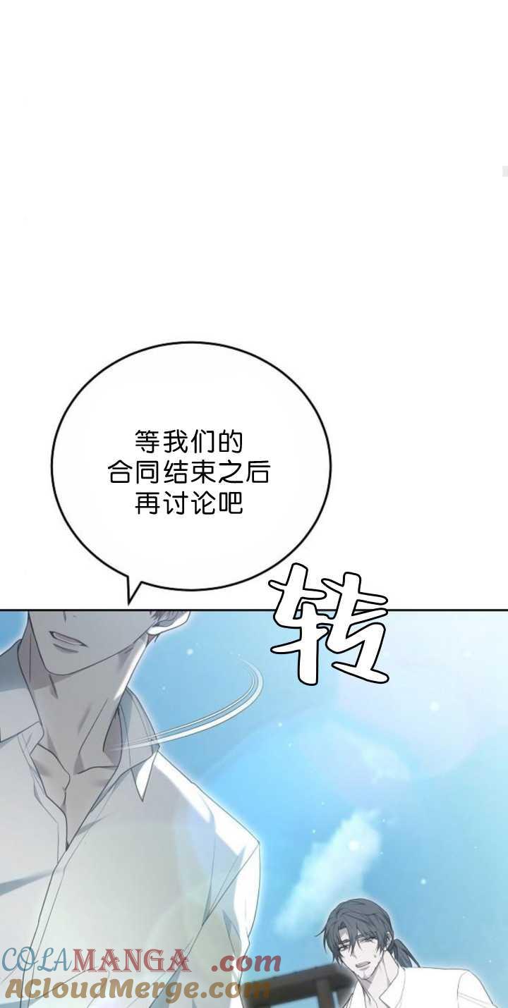 傲慢时代 - 第38话 - 第89张图