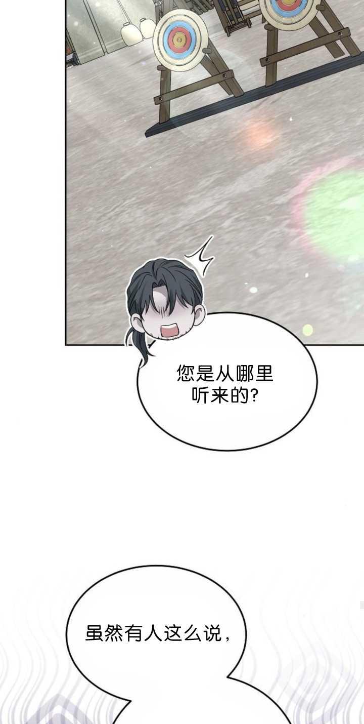 傲慢时代 - 第38话 - 第78张图