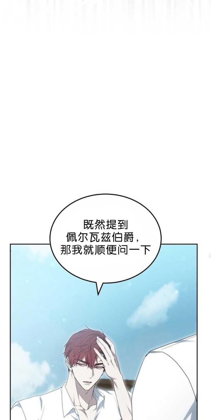 傲慢时代 - 第38话 - 第76张图