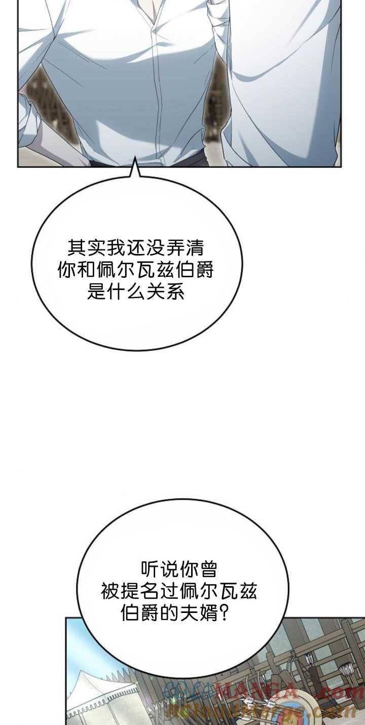 傲慢时代 - 第38话 - 第77张图