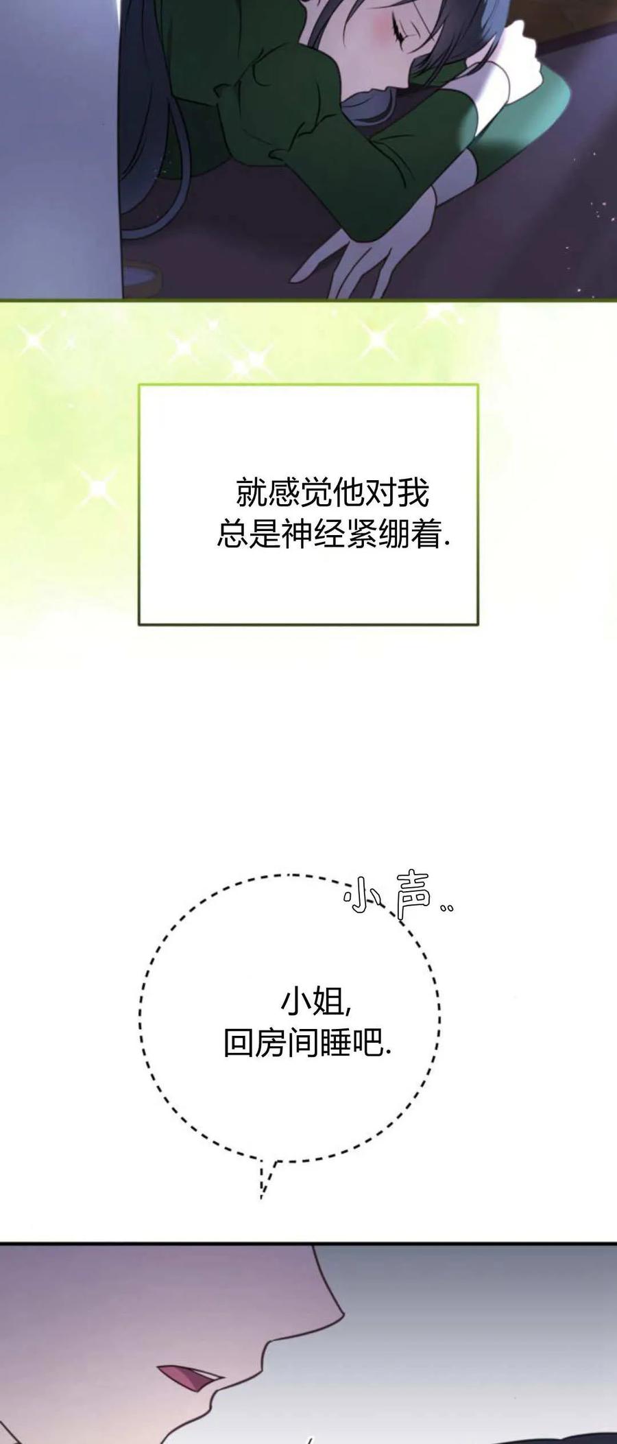 恶女只想安静地生活！ - 第39话 - 第56张图