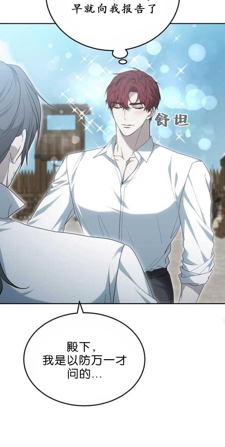 傲慢时代 - 第38话 - 第84张图