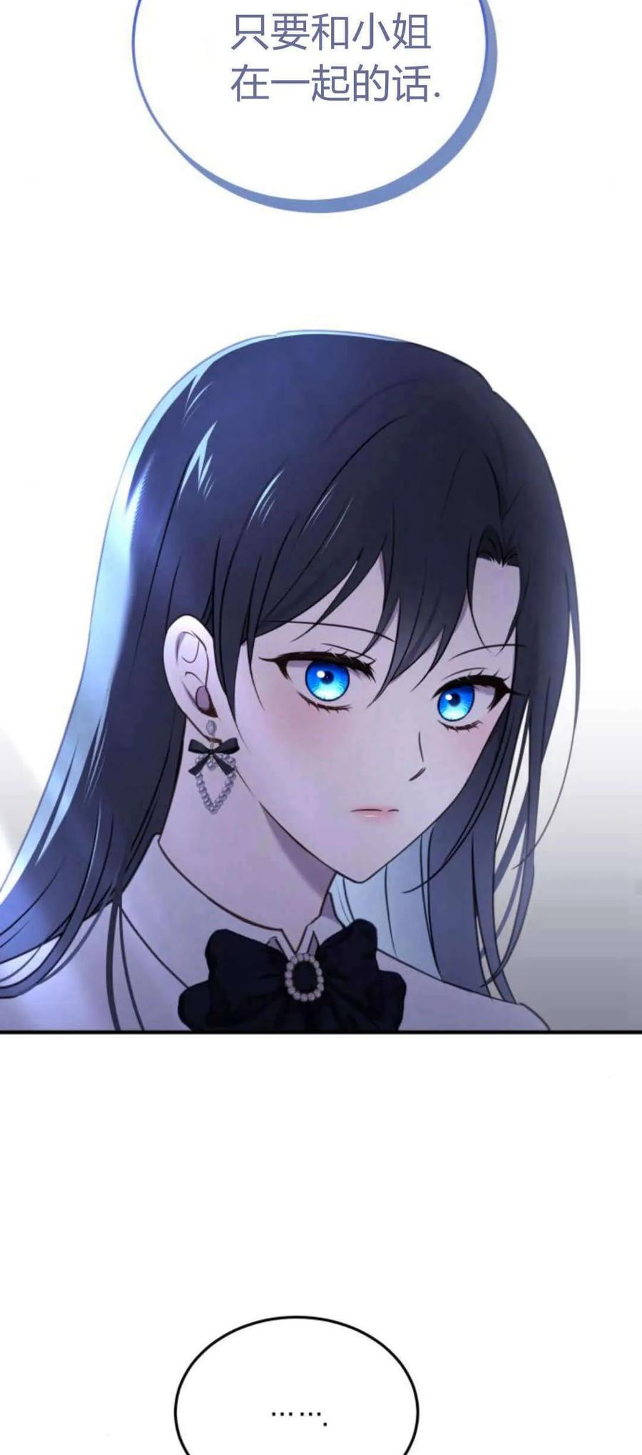 恶女只想安静地生活！ - 第40话 - 第36张图