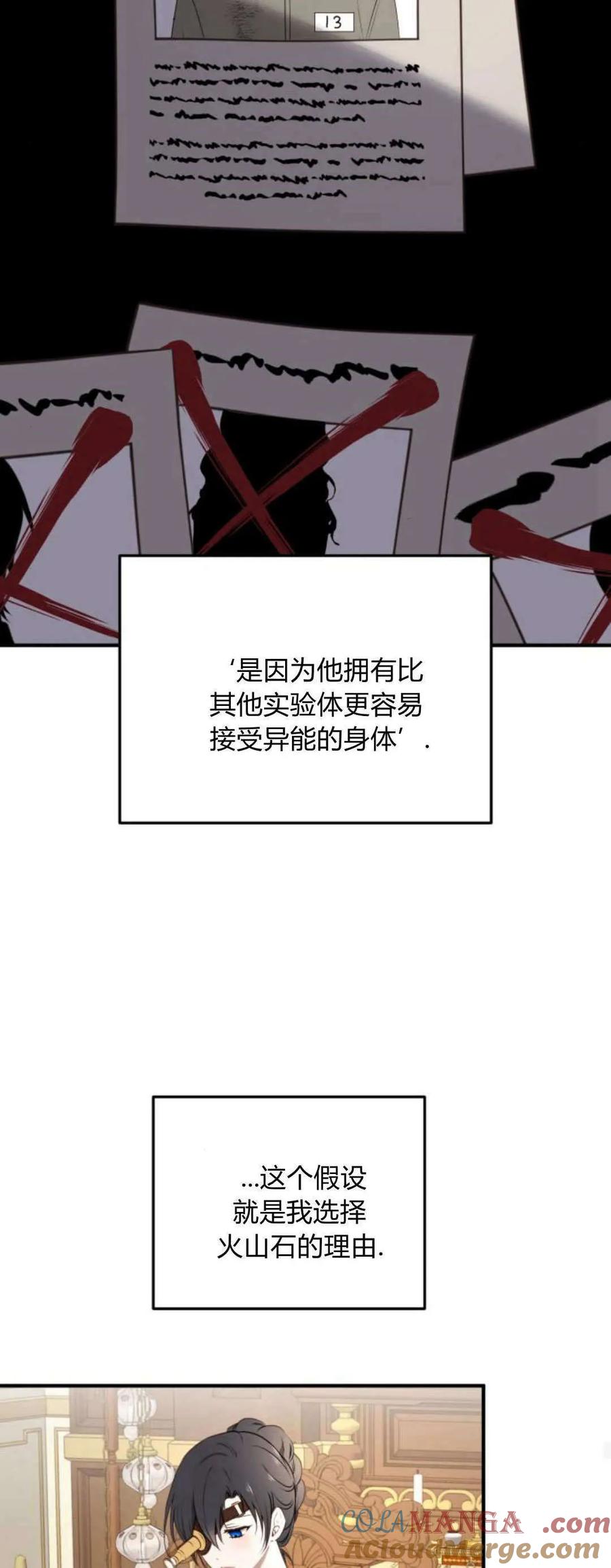 恶女只想安静地生活！ - 第40话 - 第13张图