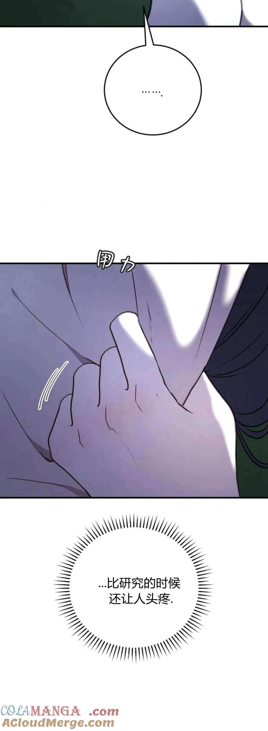 恶女只想安静地生活！ - 第40话 - 第7张图