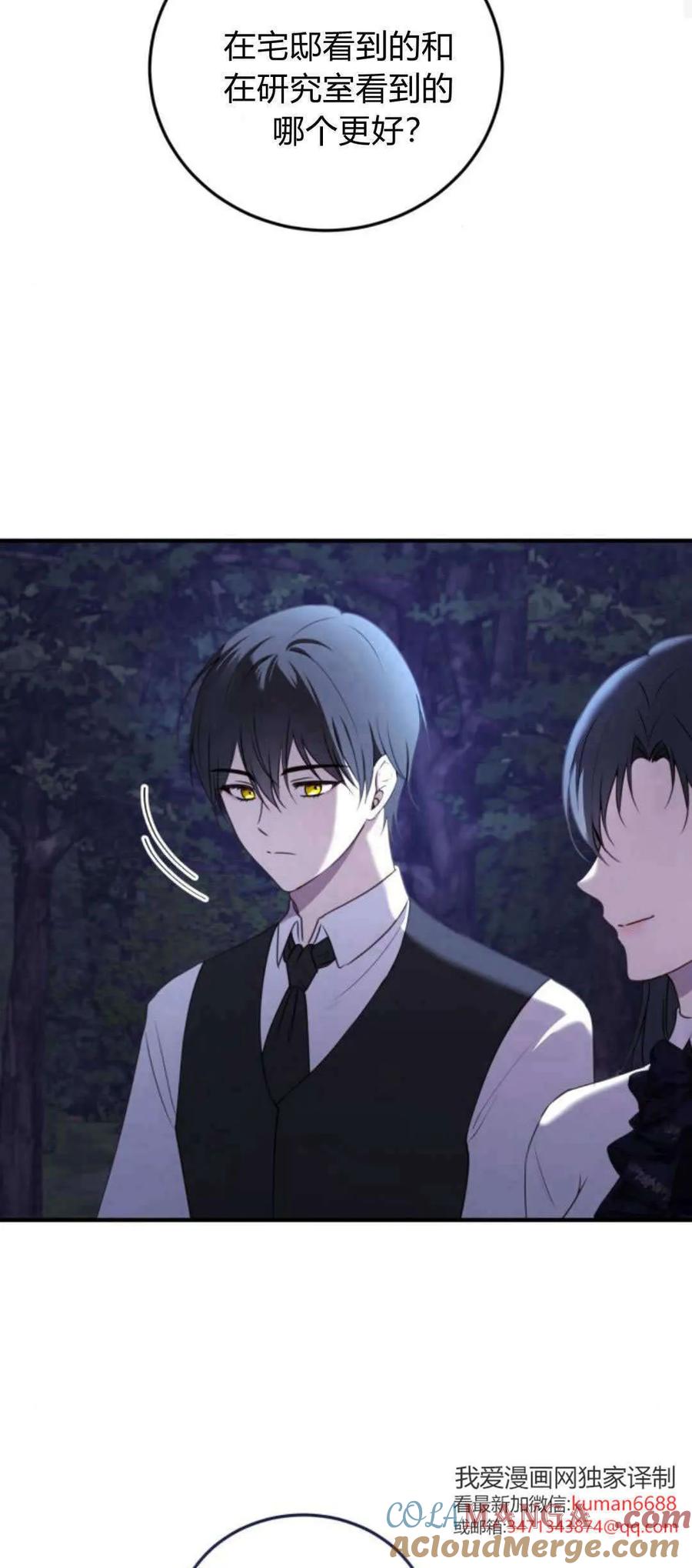 恶女只想安静地生活！ - 第40话 - 第34张图