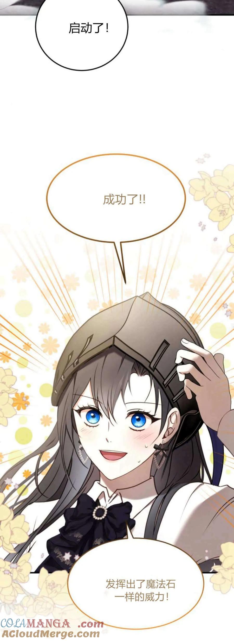 恶女只想安静地生活！ - 第40话 - 第25张图