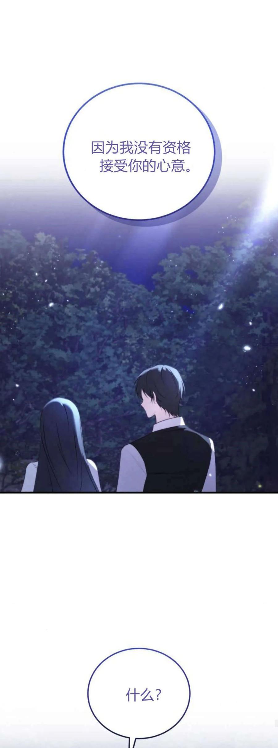 恶女只想安静地生活！ - 第40话 - 第47张图