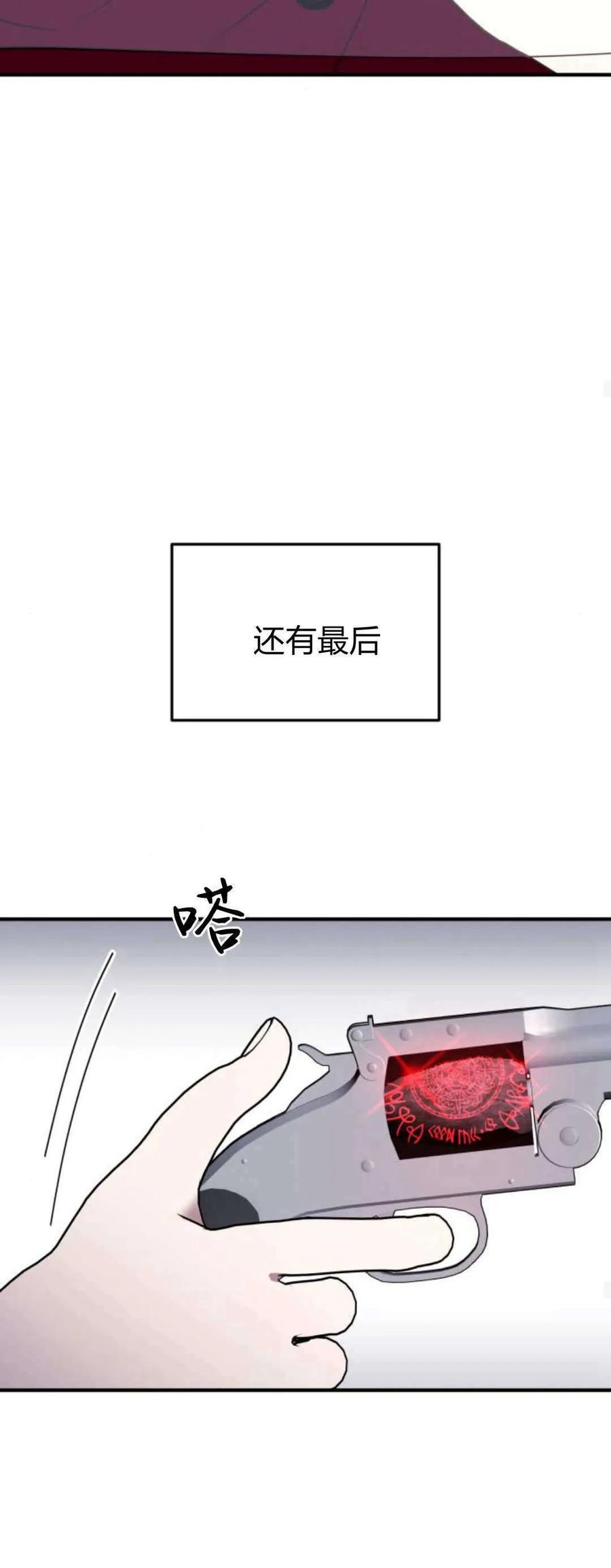 恶女只想安静地生活！ - 第40话 - 第20张图