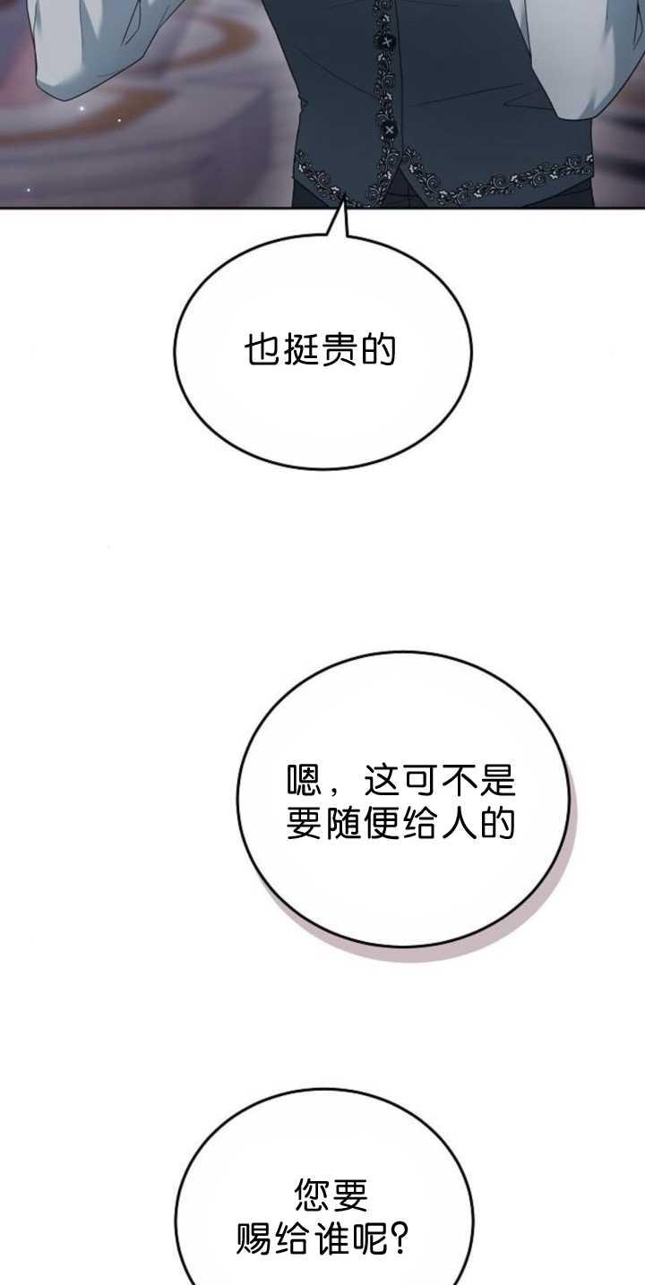 傲慢时代 - 第39话 - 第50张图