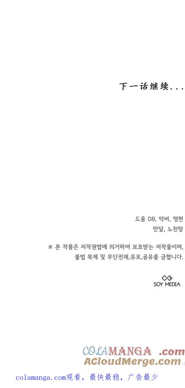 傲慢时代 - 第39话 - 第117张图