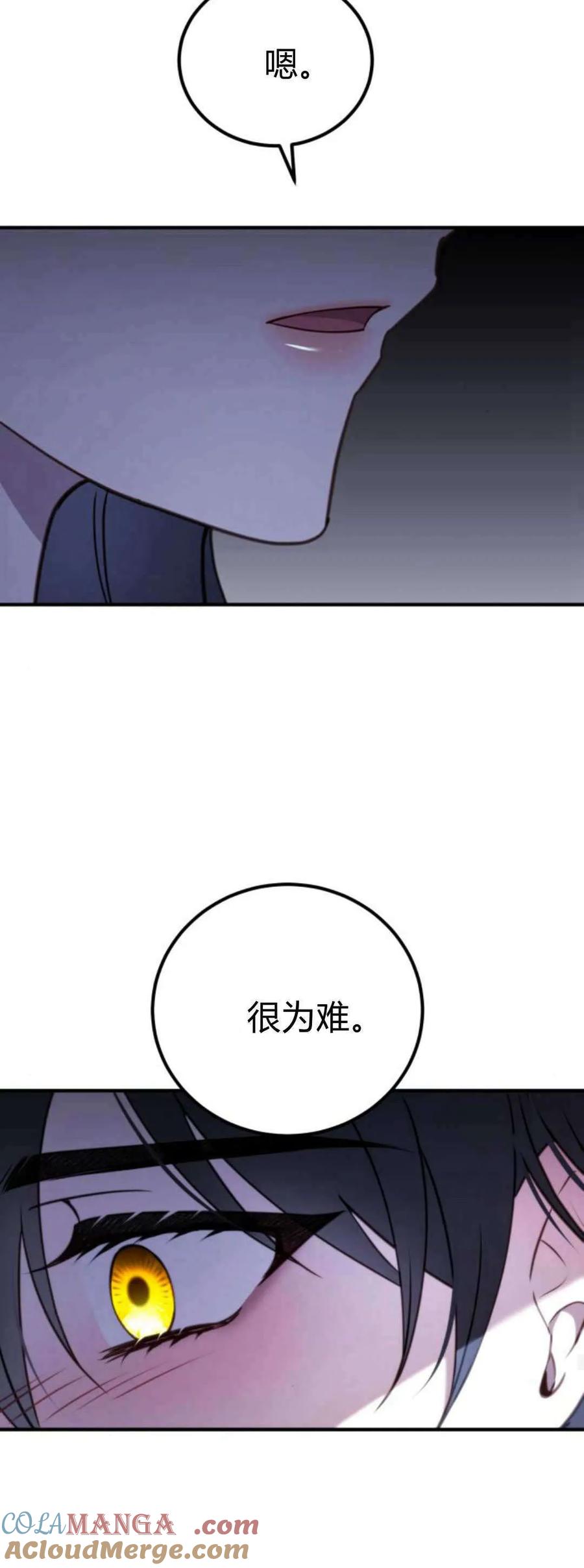 恶女只想安静地生活！ - 第40话 - 第46张图