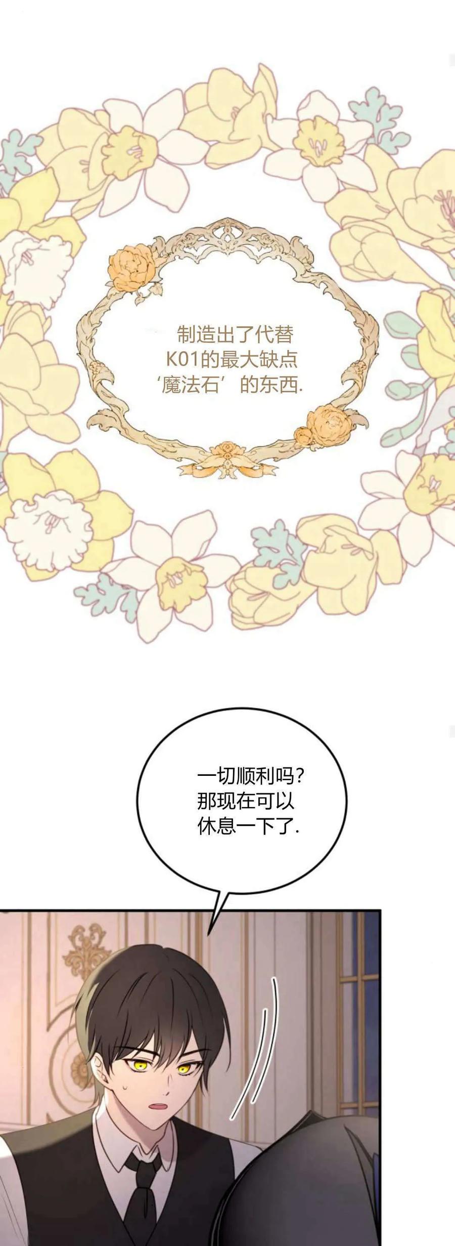 恶女只想安静地生活！ - 第40话 - 第26张图