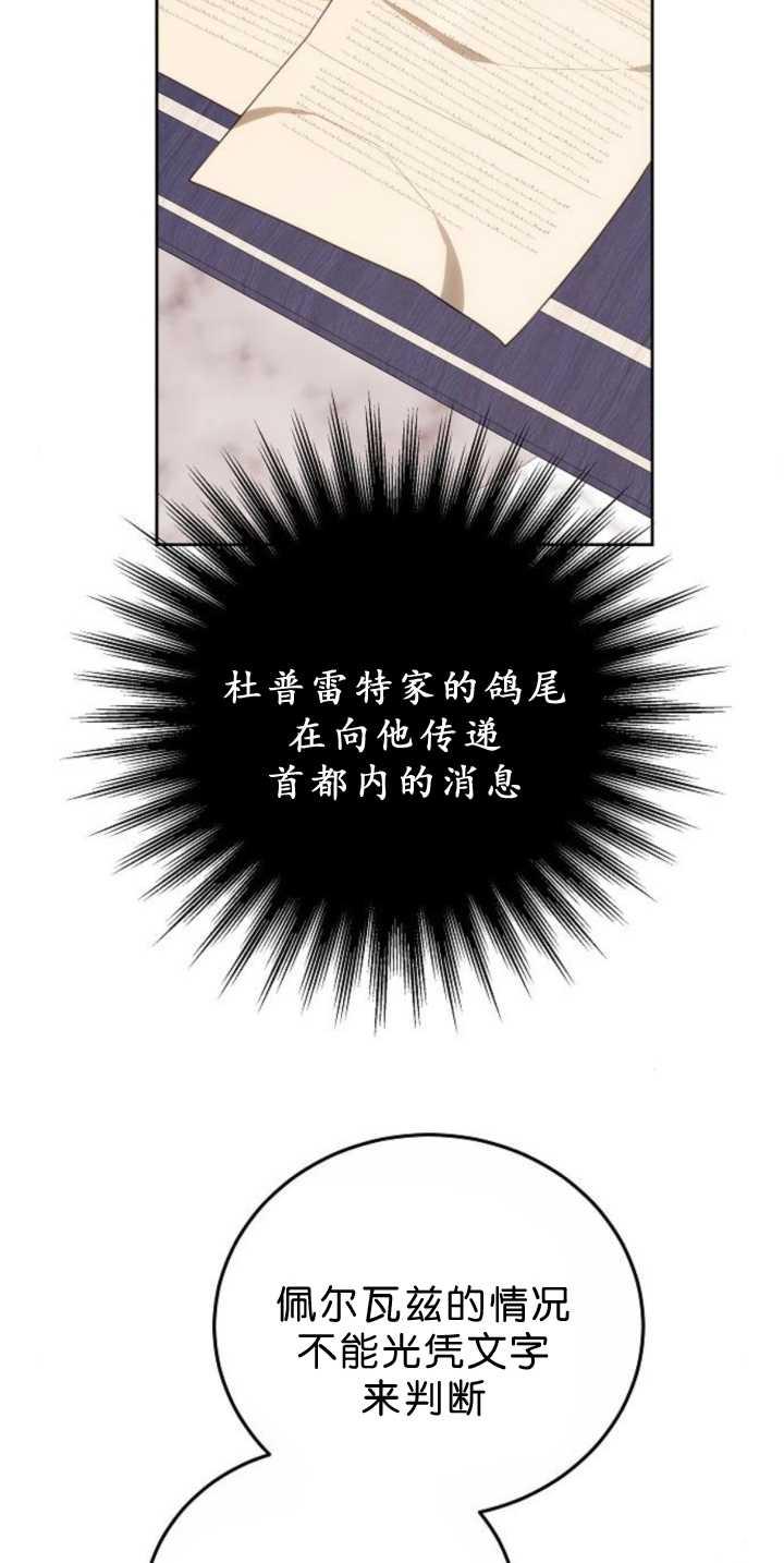 傲慢时代 - 第39话 - 第106张图