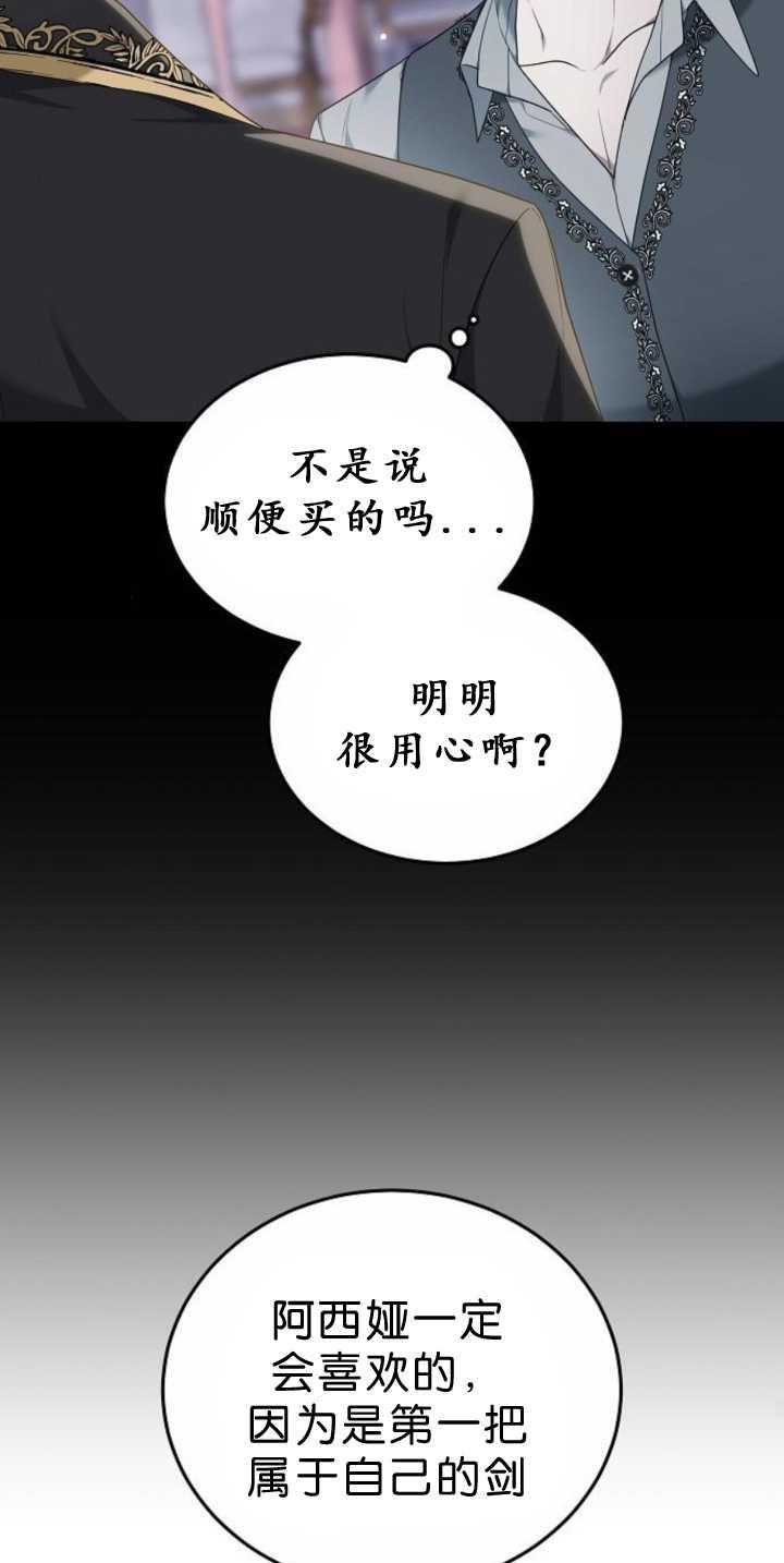 傲慢时代 - 第39话 - 第64张图