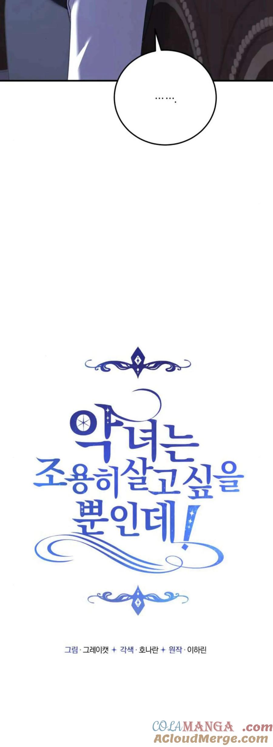 恶女只想安静地生活！ - 第40话 - 第10张图