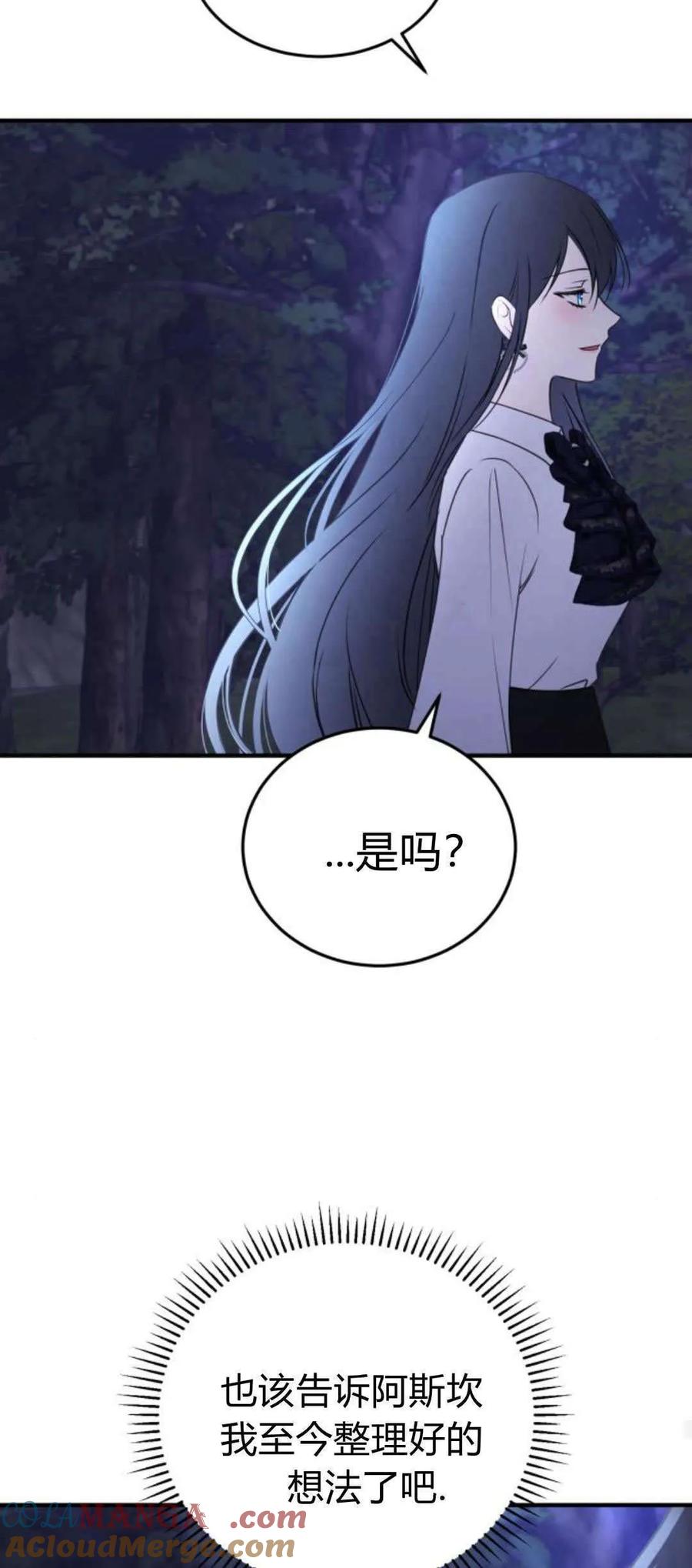 恶女只想安静地生活！ - 第40话 - 第37张图