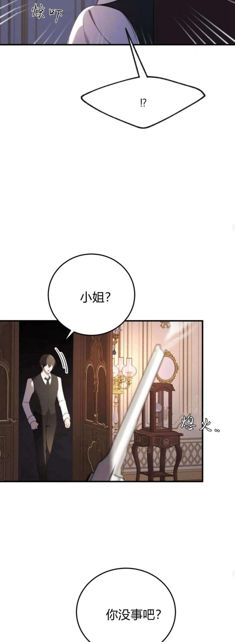 恶女只想安静地生活！ - 第40话 - 第23张图