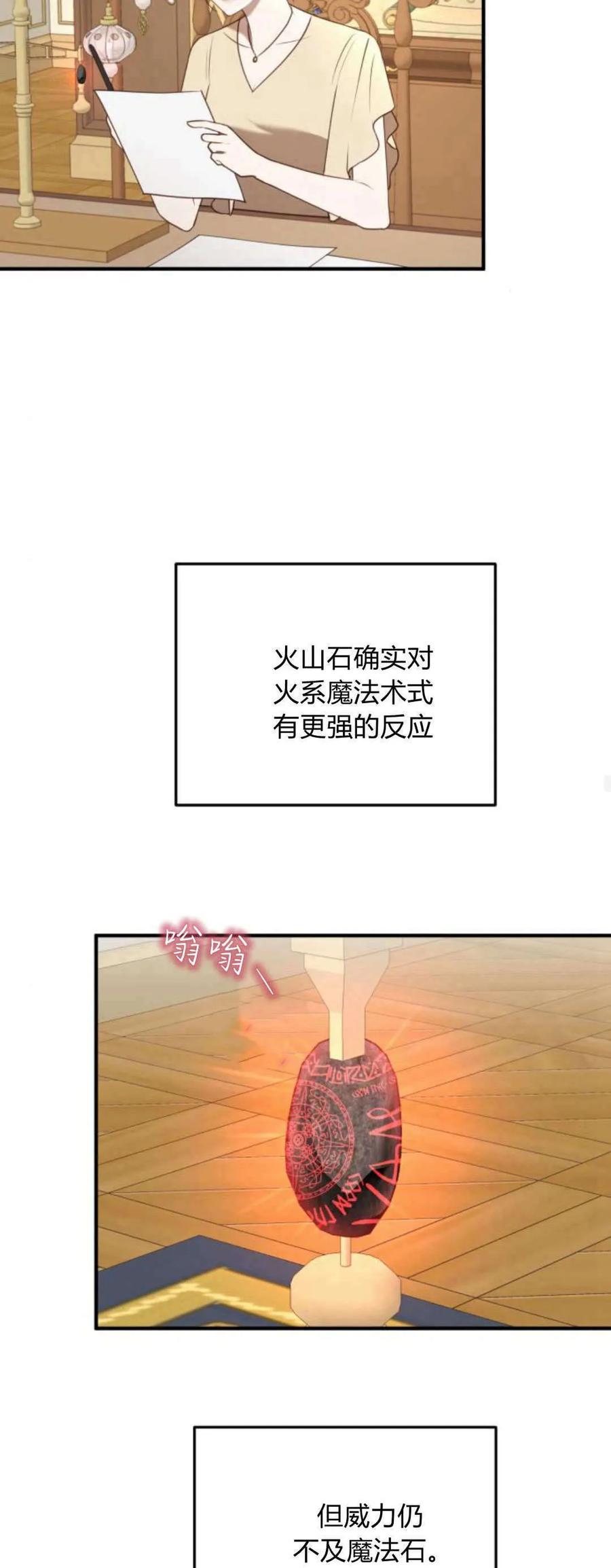 恶女只想安静地生活！ - 第40话 - 第14张图