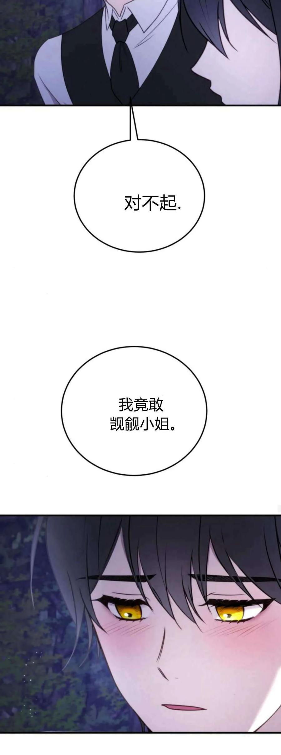 恶女只想安静地生活！ - 第40话 - 第44张图