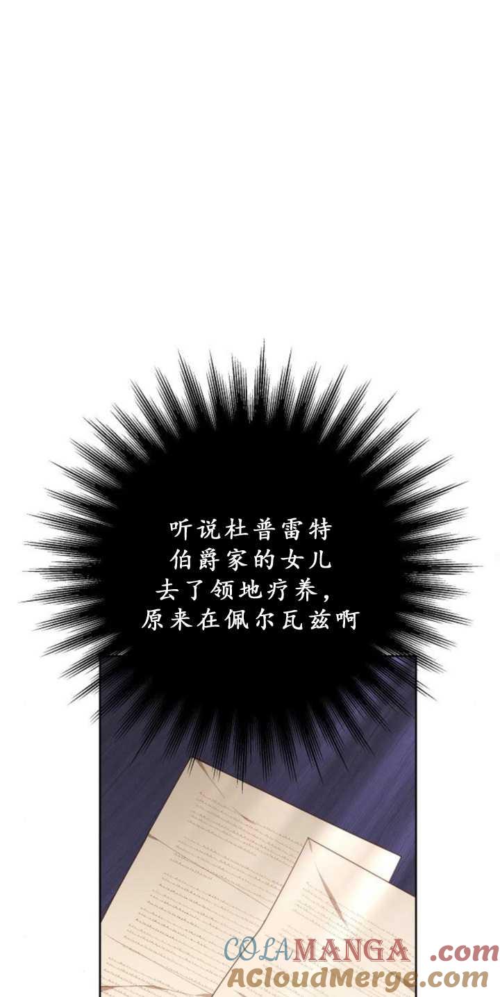 傲慢时代 - 第39话 - 第105张图