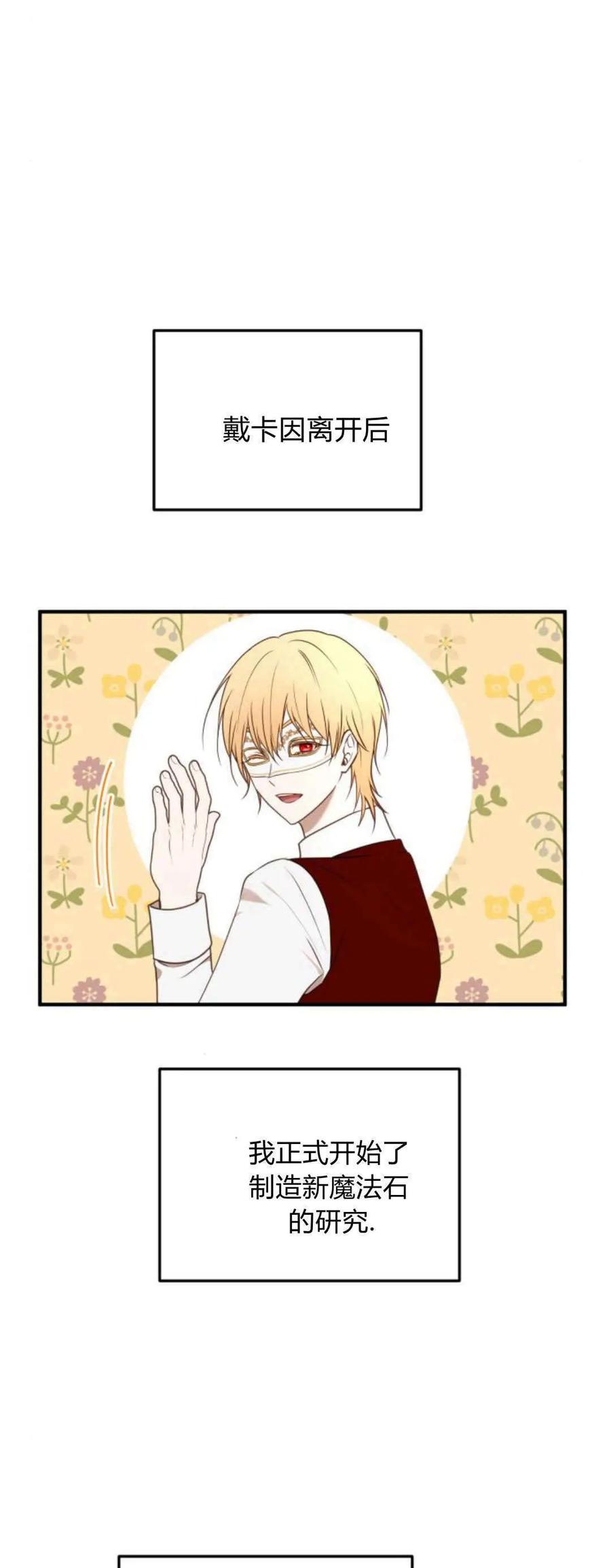 恶女只想安静地生活！ - 第40话 - 第11张图