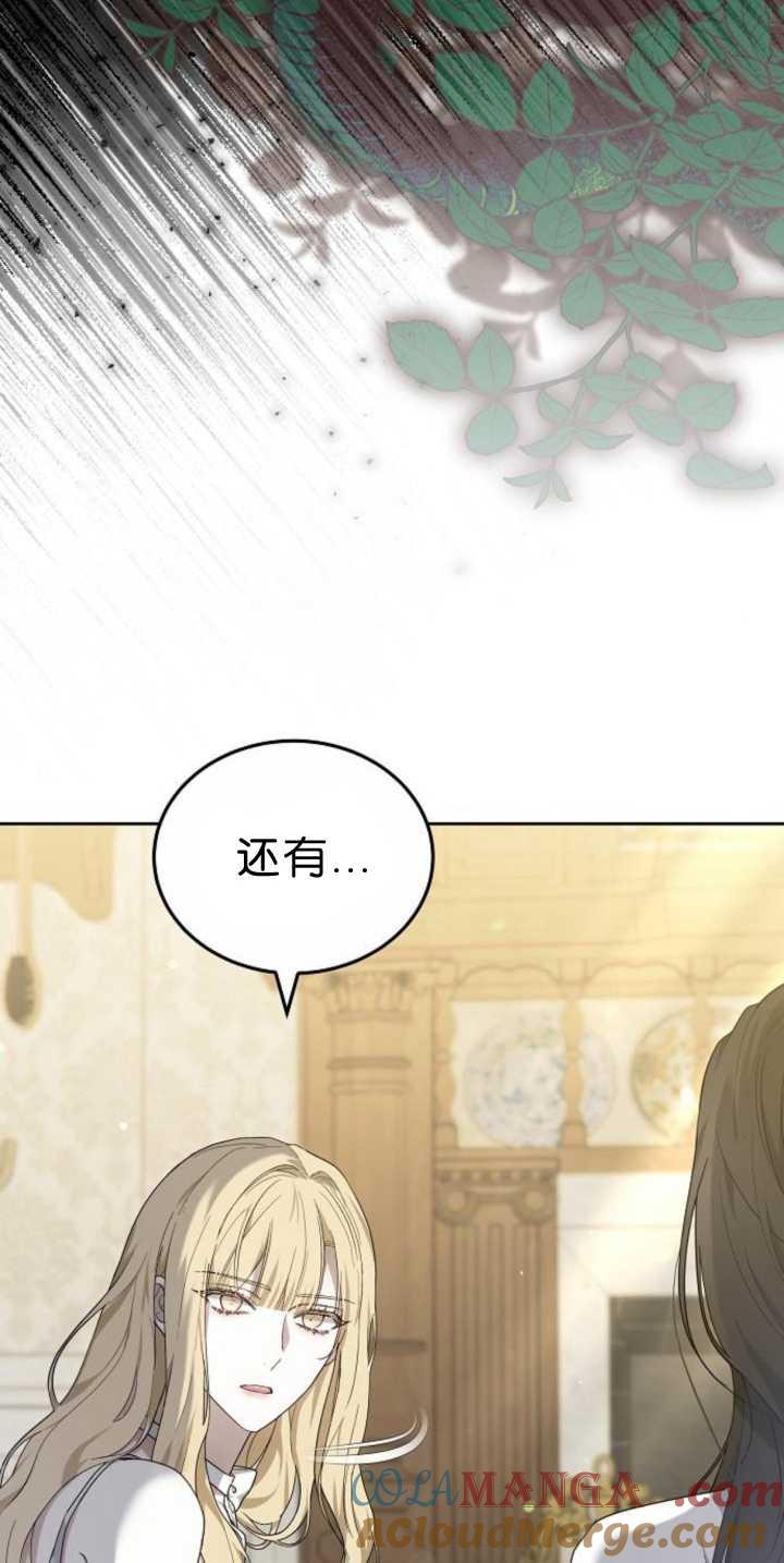 傲慢时代 - 第39话 - 第17张图