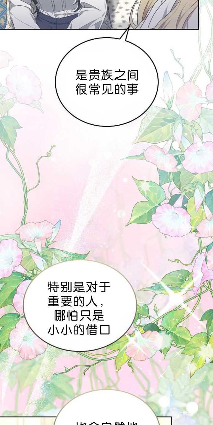 傲慢时代 - 第39话 - 第28张图