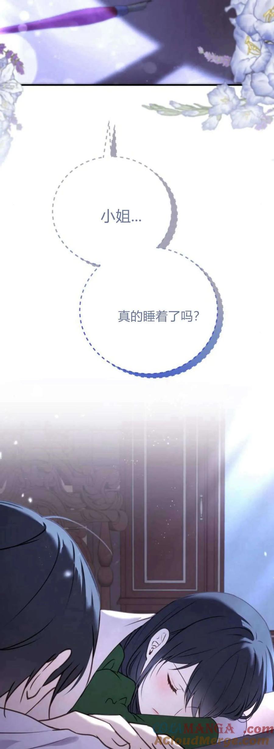 恶女只想安静地生活！ - 第40话 - 第4张图