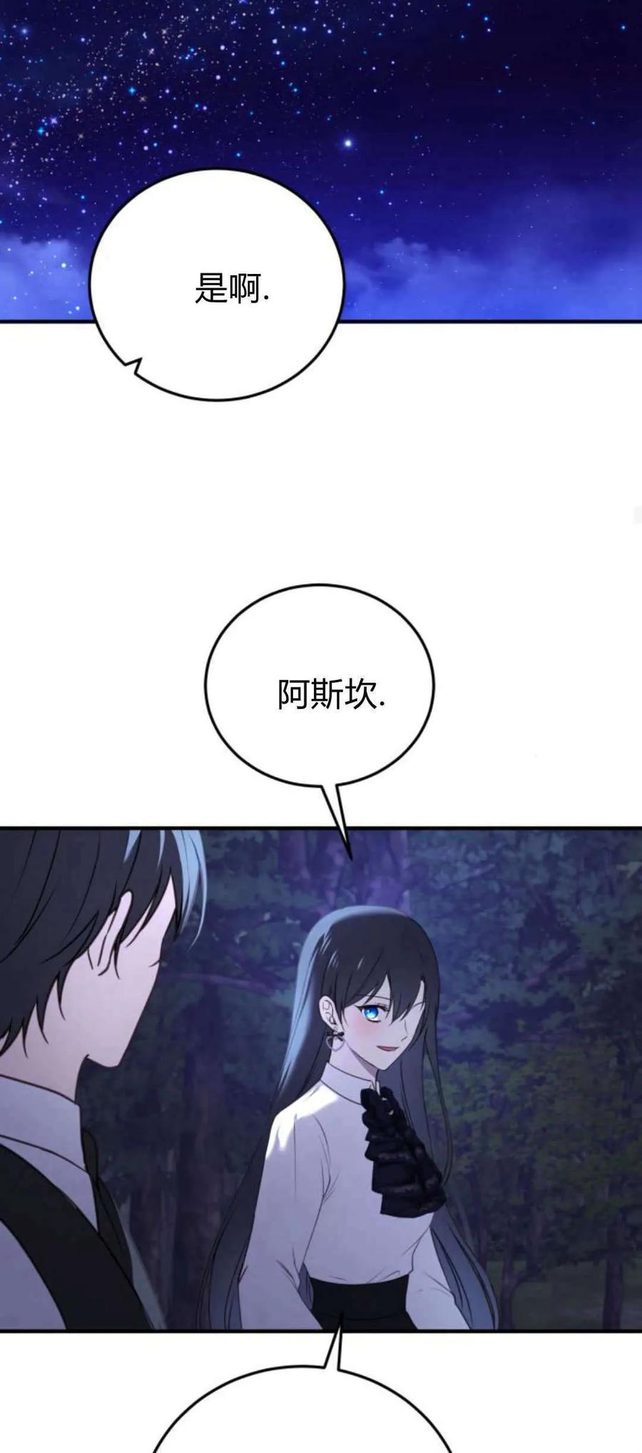 恶女只想安静地生活！ - 第40话 - 第33张图